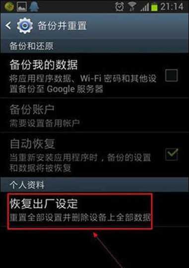 手机出厂设置恢复方法大揭秘（解决手机问题的终极方法）  第1张