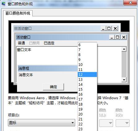 电脑图标字体大小设置方法（简单易学的调整技巧）  第1张