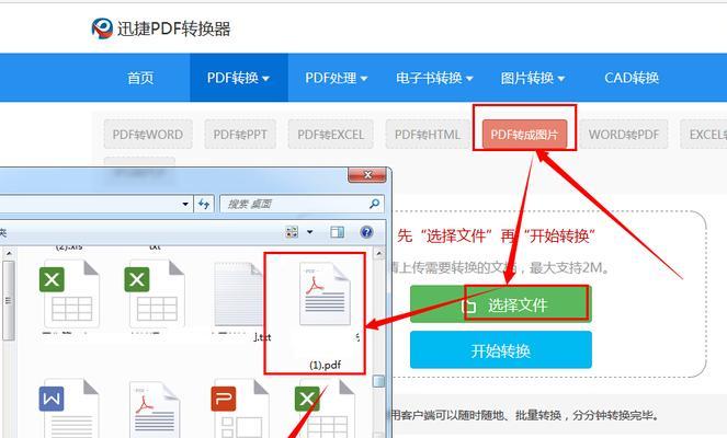 手机照片转换为JPG格式的方法（简单易行的转换步骤让您随时随地享受高质量的照片）  第1张