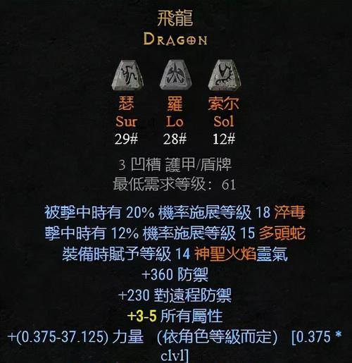 《暗黑2中符文之语的神秘力量》（揭开暗黑2中所有符文之语的奥秘）  第1张