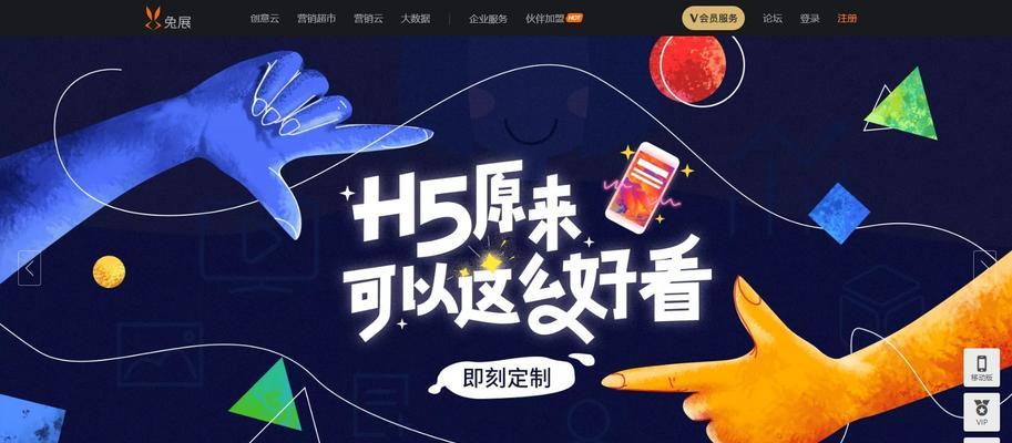 用手机制作H5的App，轻松打造个性化移动应用（手机制作H5的App）  第1张