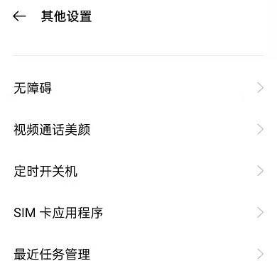 探究oppo定时开关机设置方法（教你如何轻松定时开关机）  第1张