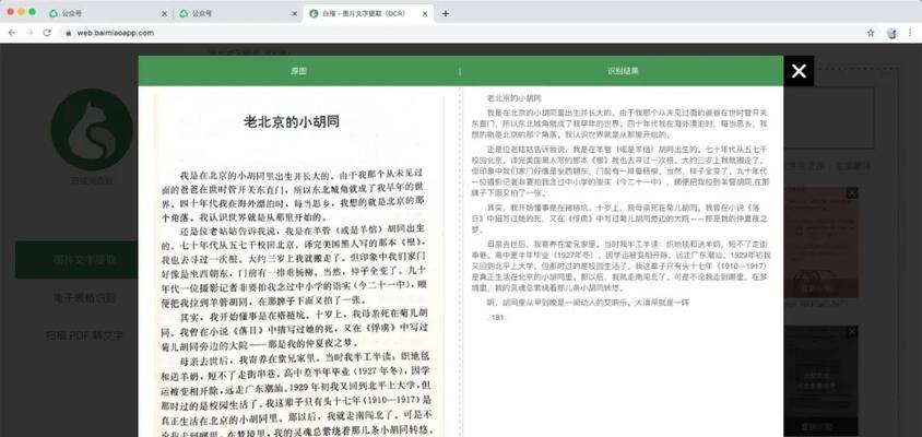 电脑如何快速提取图片中的文字（利用OCR技术进行图片文字识别）  第1张