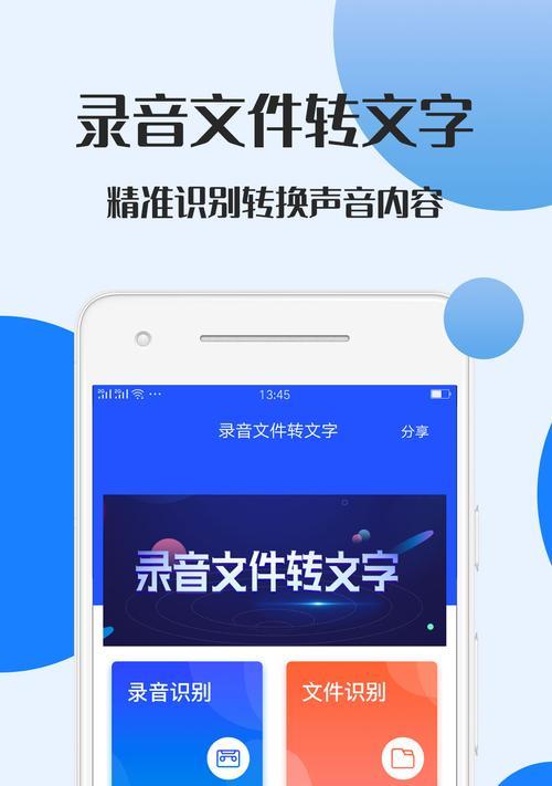 高效便捷的免费录音转文字软件推荐（解放双手的语音转文字工具推荐）  第1张