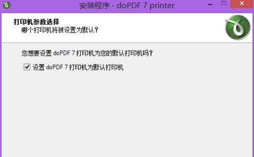 如何安装和使用PDF虚拟打印机（一步步教你安装和运用PDF虚拟打印机的方法）  第1张