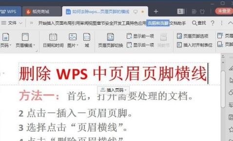 如何在页面中添加带横线的页脚文字（简单实用的方法及关键步骤）  第1张