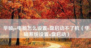 电脑主机无法启动的处理措施（故障排查和解决方案）  第1张