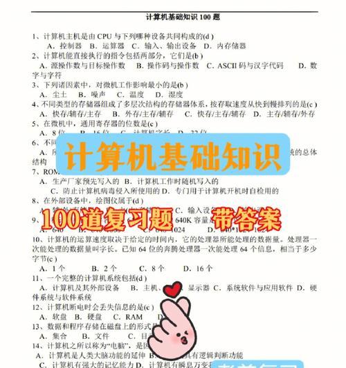 电脑知识入门基础知识解析（掌握这些基础）  第1张