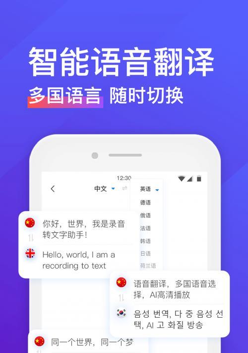 免费语音转换成文字软件的推荐（提高工作效率）  第1张