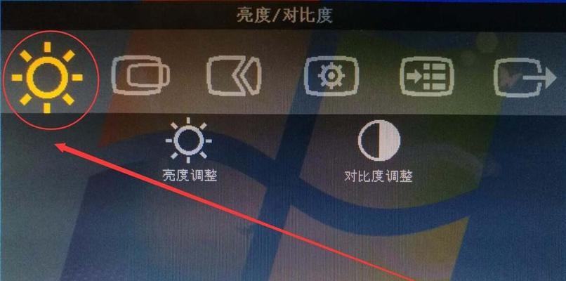 如何设置电脑屏幕亮度（简单有效的调整屏幕亮度方法）  第1张