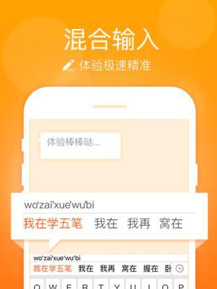 2024年手机最好用的输入法是什么（以便捷和智能为核心）  第1张