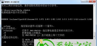 如何使用chkdsk命令修复磁盘问题（学会使用chkdsk命令轻松解决磁盘错误）  第1张