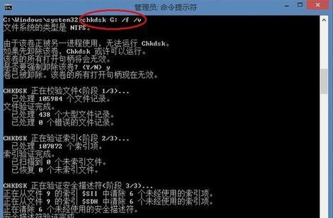 如何使用chkdsk命令修复磁盘问题（学会使用chkdsk命令轻松解决磁盘错误）  第3张