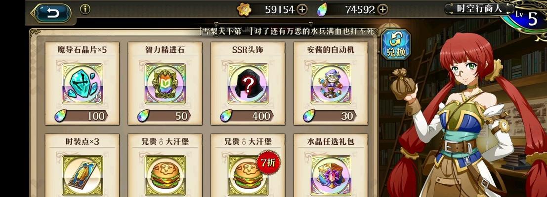 时空漫游商人兑换物品指南（探索神奇世界）  第1张