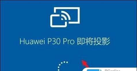 实现手机投屏电脑的最简单方法（使用无线传输技术）  第1张