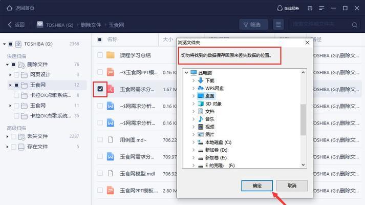 彻底删除的文件恢复方法（保护个人隐私）  第2张