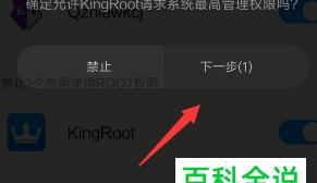 手机root权限开启方法（轻松获取手机root权限）  第3张