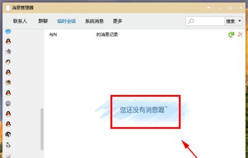 完美彻底删除聊天记录的方法（保护隐私）  第3张