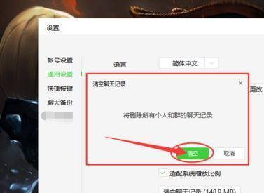 完美彻底删除聊天记录的方法（保护隐私）  第2张