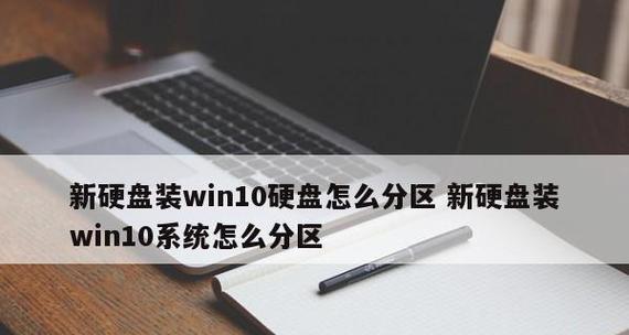 推荐常用的硬盘分区软件（提升硬盘利用率和数据管理效率的绝佳选择）  第3张