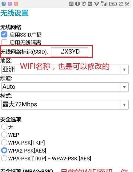 无线路由器WiFi设置教程（让你的无线网络畅通无阻）  第3张