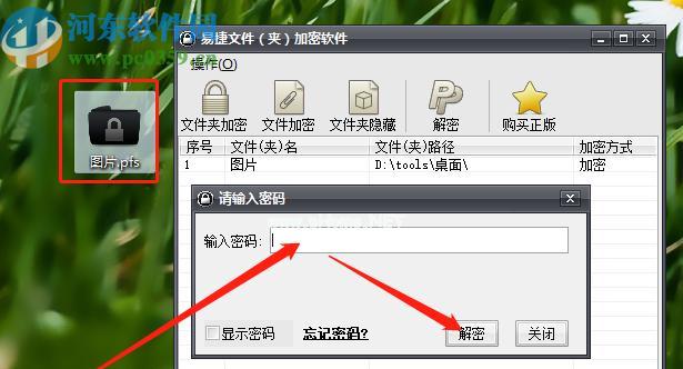 文件夹加密的简单方法（保护个人隐私的必备技巧）  第2张