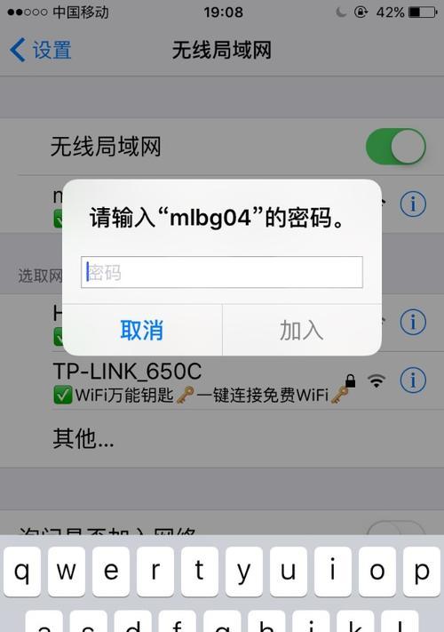 如何改变家里的WiFi密码（通过简单步骤保护您的无线网络安全）  第2张