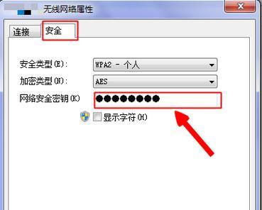 如何改变家里的WiFi密码（通过简单步骤保护您的无线网络安全）  第3张
