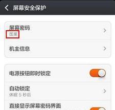 忘记密码，如何强制恢复出厂设置（通过简单的步骤）  第3张