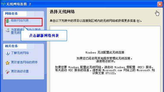电脑无法连接网络的解决方法（解决网络连接问题的有效技巧）  第1张