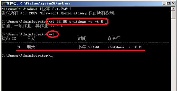 电脑自动关机命令的设置及应用（轻松实现自动关机）  第3张