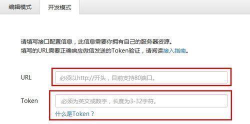 微信公众号创建教程  第3张