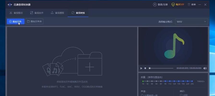 最佳音频转换软件推荐（便捷高效的音频转换MP3工具）  第1张