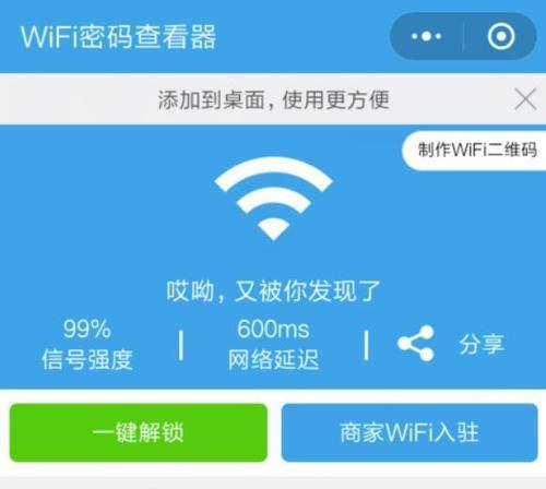 如何利用专破软件解密WiFi密码（推荐一款强大的专破软件及使用技巧）  第3张