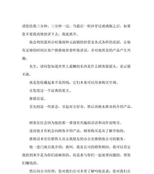 直播话术技巧（提高直播影响力）  第1张