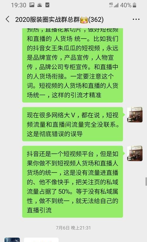 直播话术技巧（提高直播影响力）  第2张