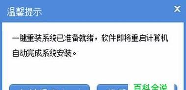 简单易懂的电脑系统重装指南（轻松掌握重装技巧）  第3张