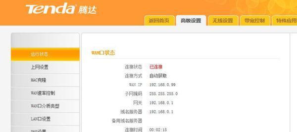Tenda腾达路由器设置指南（一步步教你如何设置Tenda腾达路由器）  第1张