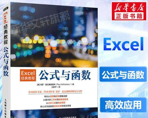 电脑公式表格公式大全——提高工作效率的必备工具（便捷高效的电脑公式表格助你事半功倍）  第1张