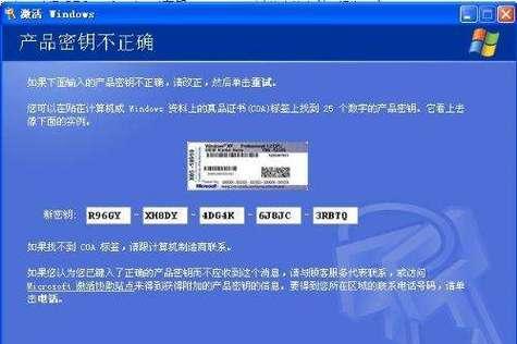 W7系统激活密钥一键激活方法详解（解决W7系统激活问题的简便方法）  第1张