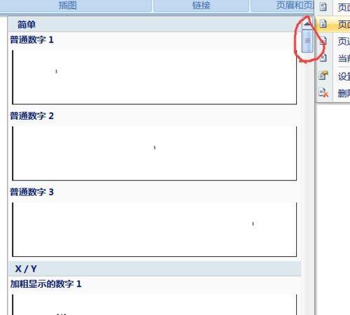 设置页码技巧（实用的Word页码设置方法）  第1张