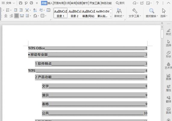 设置页码技巧（实用的Word页码设置方法）  第2张
