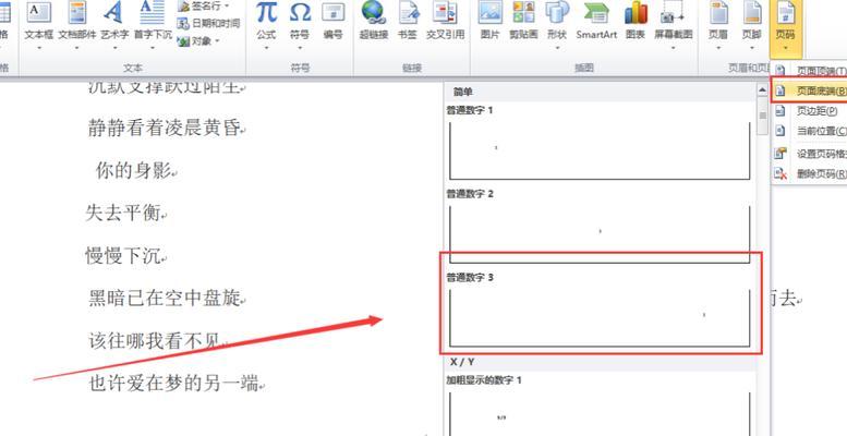 设置页码技巧（实用的Word页码设置方法）  第3张