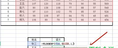深入探究VLOOKUP公式的应用技巧（解密VLOOKUP公式的高级用法）  第3张