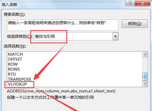 深入探究VLOOKUP公式的应用技巧（解密VLOOKUP公式的高级用法）  第2张