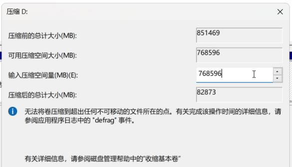 C盘重新分配教程（通过调整C盘分区大小）  第3张