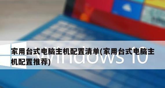 如何通过台式电脑查看配置信息（简单有效的方法和步骤）  第2张