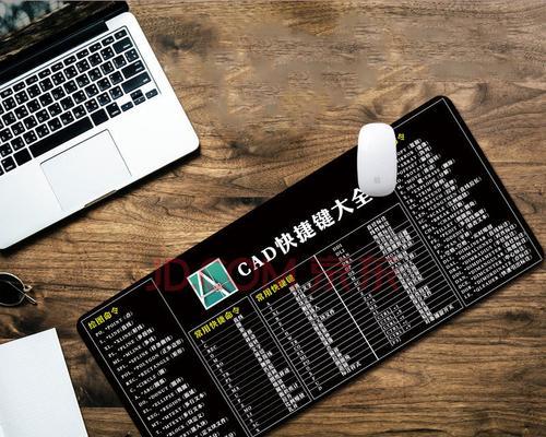 CAD快捷键命令大全（掌握CAD快捷键）  第1张