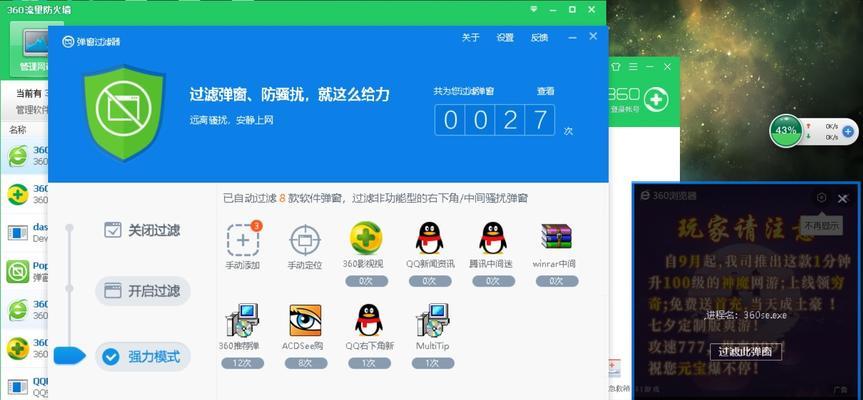 如何有效阻止360弹窗广告（掌握这些技巧）  第1张