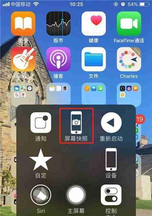 苹果平板截屏方法大全（轻松掌握苹果平板截图技巧）  第2张